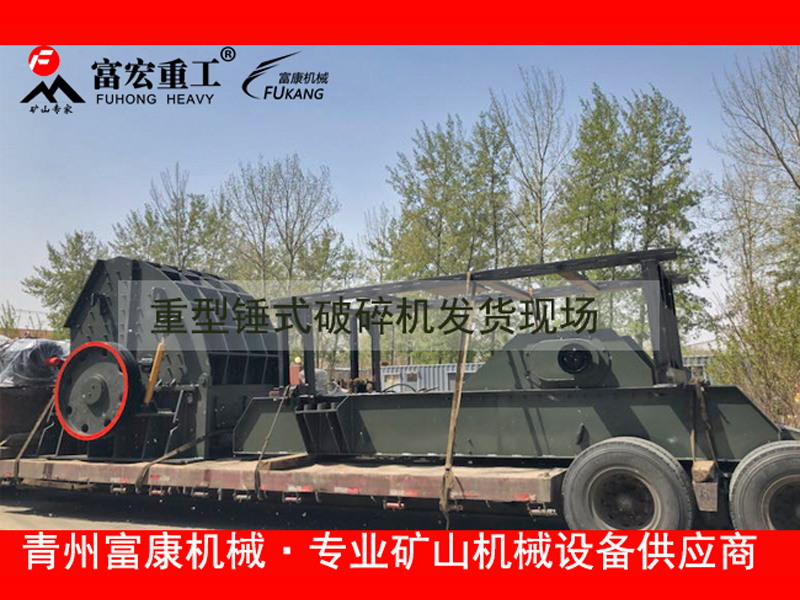 移動重錘式破碎機(jī)