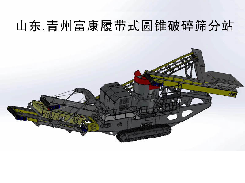 移動石料破碎機